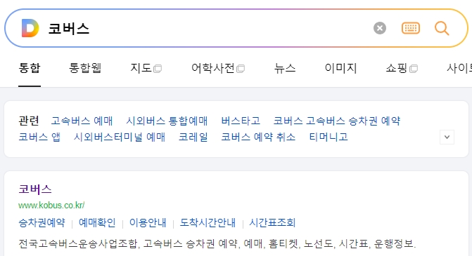 고속버스 통합예매 사이트 메인 화면에서 출발지와 도착지를 설정하는 과정