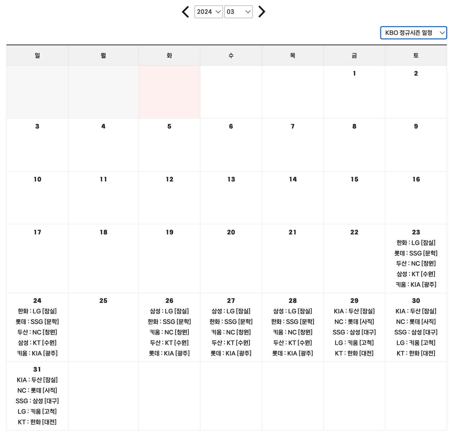2024 KBO 프로야구 경기일정 3월
