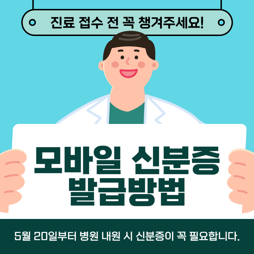 모바일 신분증 발급방법