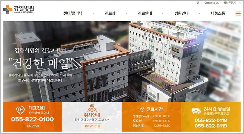 강일병원 예약 방법 및 주요 정보 안내