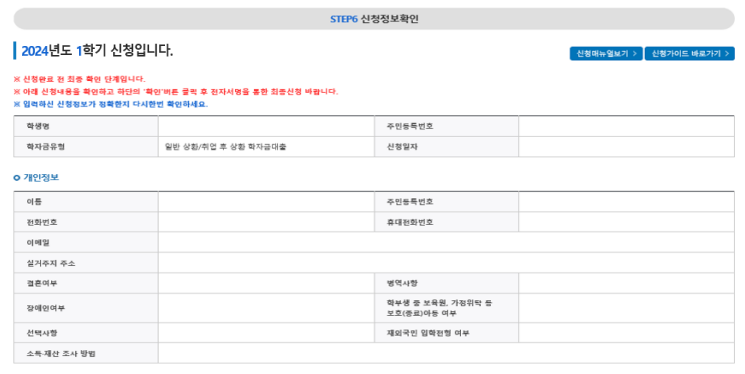 한국장학재단 생활비대출