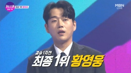 황영웅 하차 불타는트롯맨