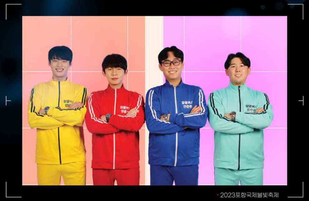 2023 포항 불꽃축제