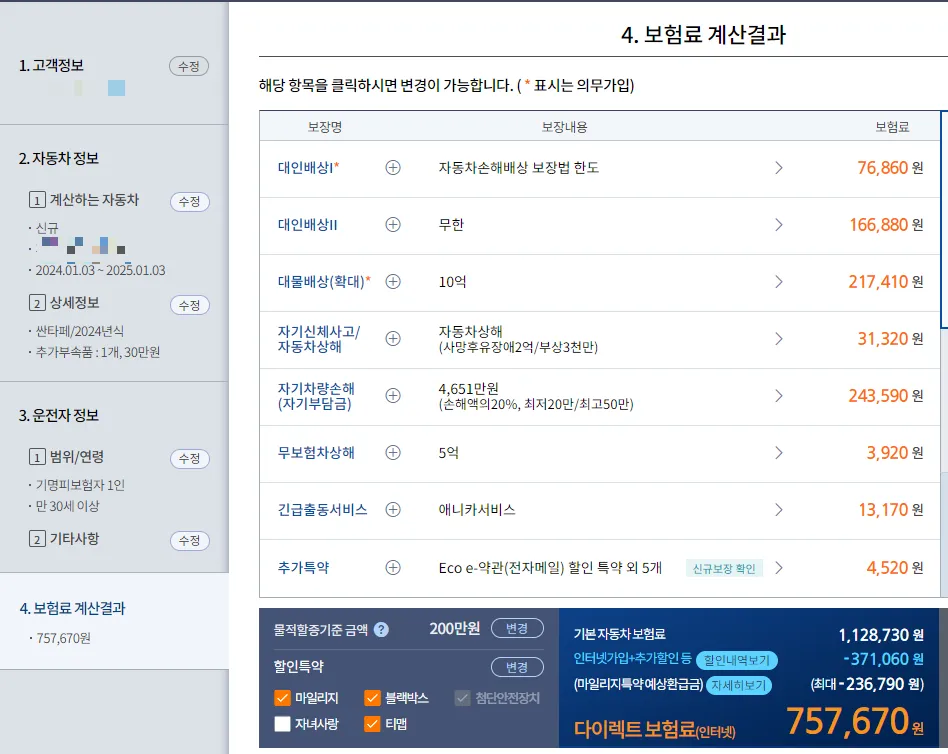 싼타페 하이브리드 보험료