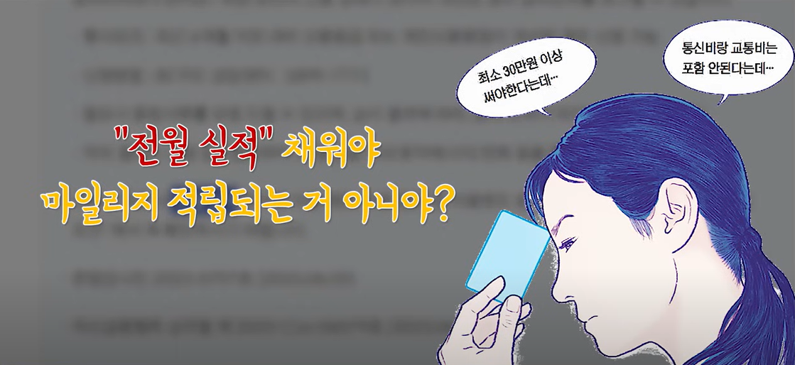 전월실적