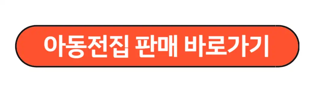 아동전집 판매 바로가기