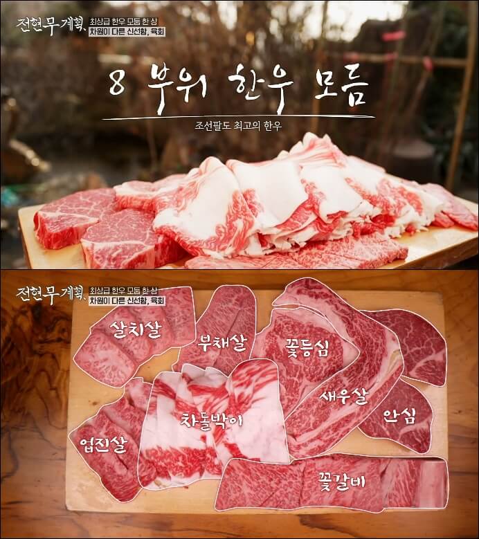 전현무계획-한우-모둠-한상