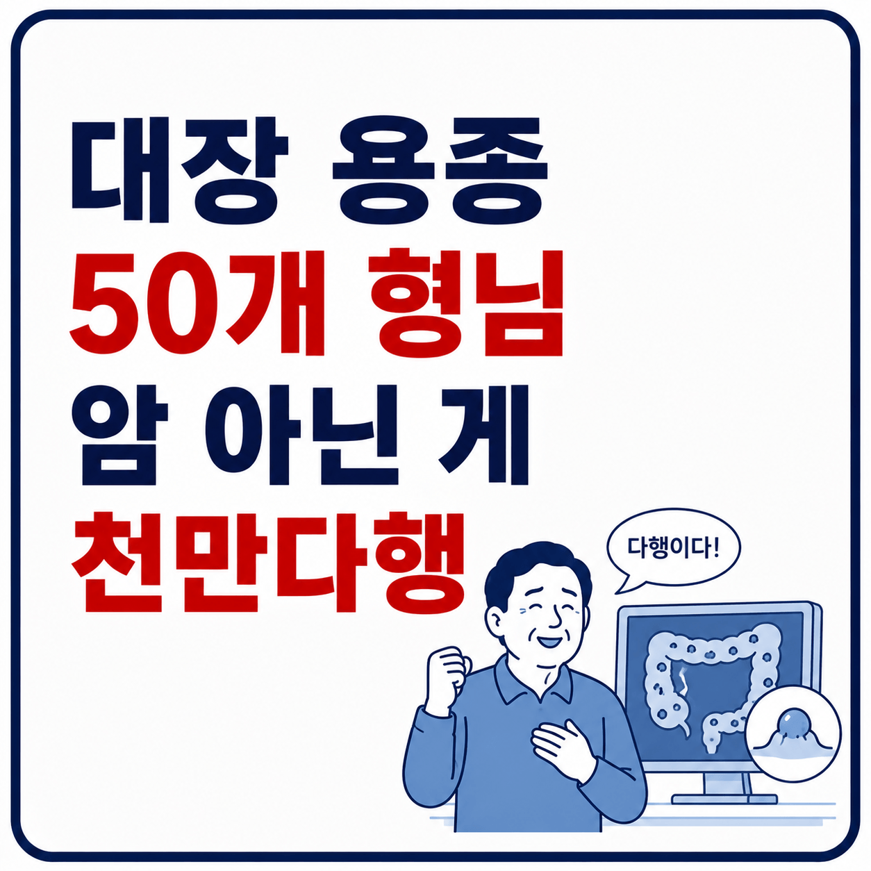 대장 용종 50개 형님 사진