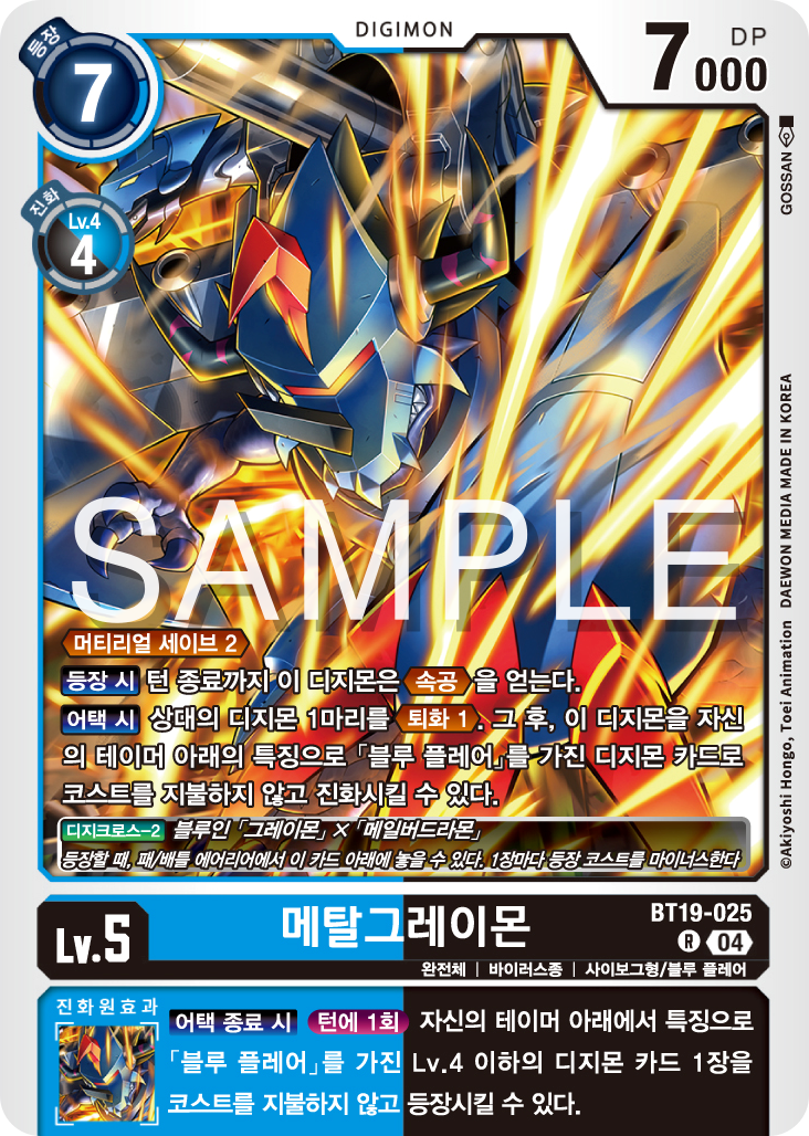 디지몬카드게임 정규 부스터 팩 BT19 크로스 에볼루션 카드 리스트 BT19-025 메탈그레이몬
