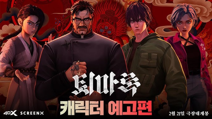 영화 '퇴마록'-사진