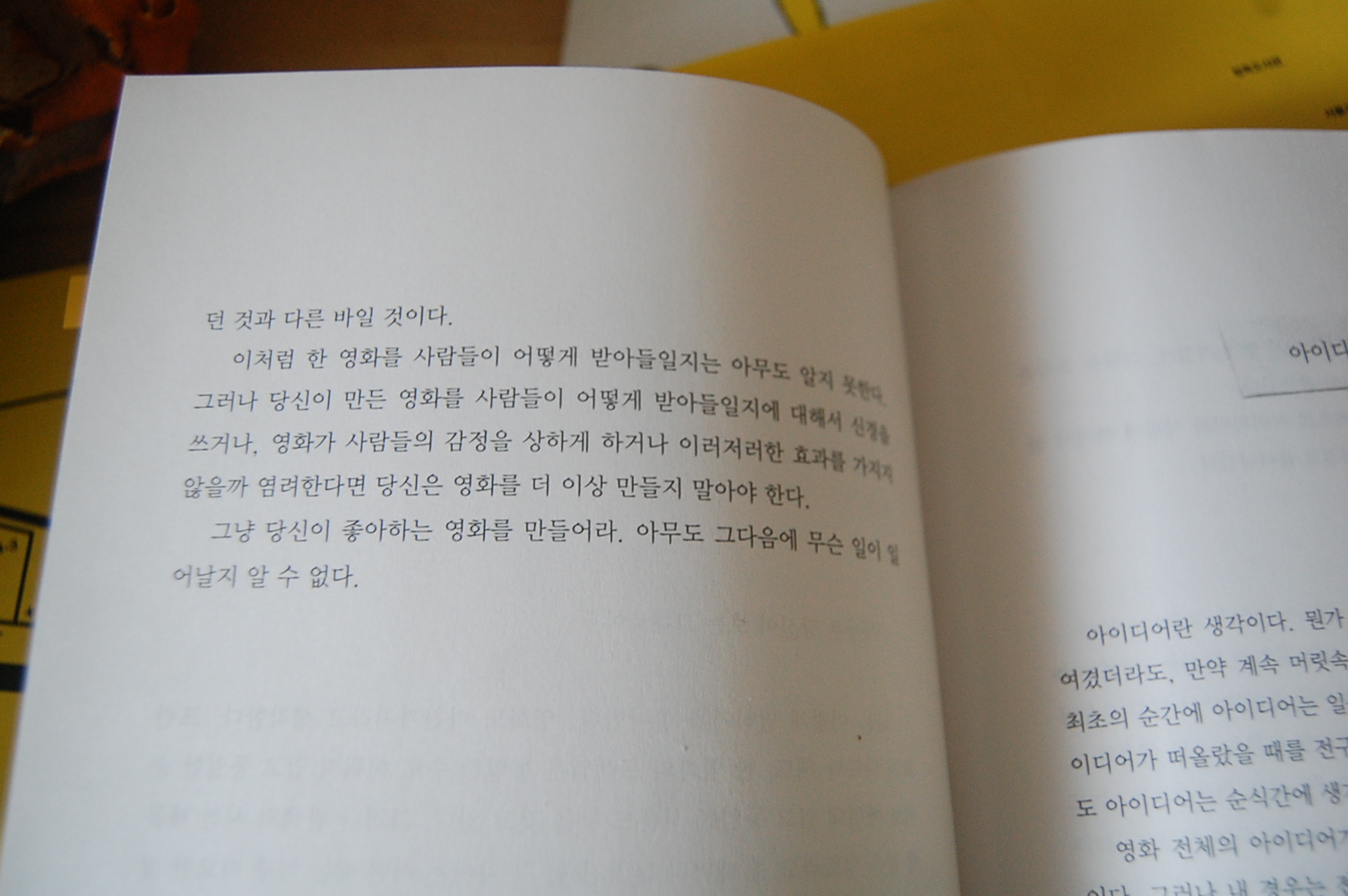 데이빗 린치감독의 명상집 빨간방