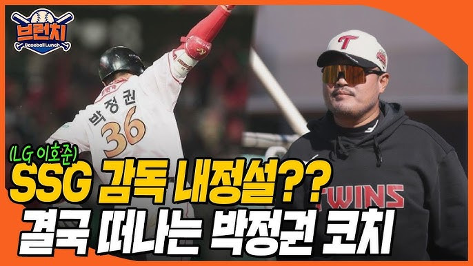 LG 트윈스 이호준 코치 SSG 감독 내정설