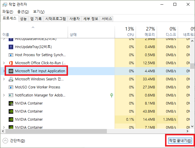 작업 관리자의 Microsoft Text Input Application 강제 종료