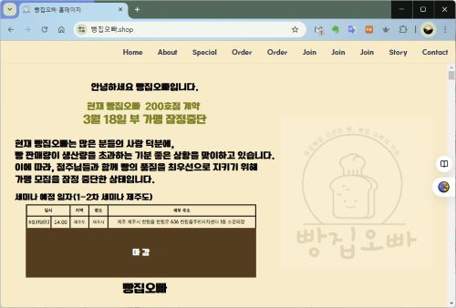 빵집오빠 홈페이지 안내문