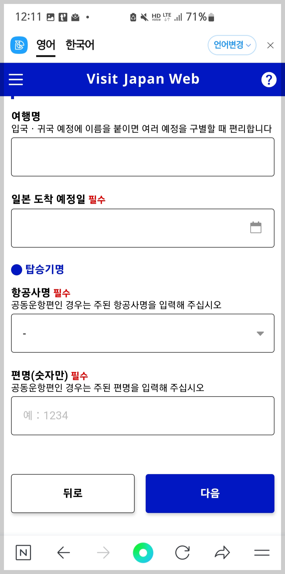 비짓재팬웹 등록