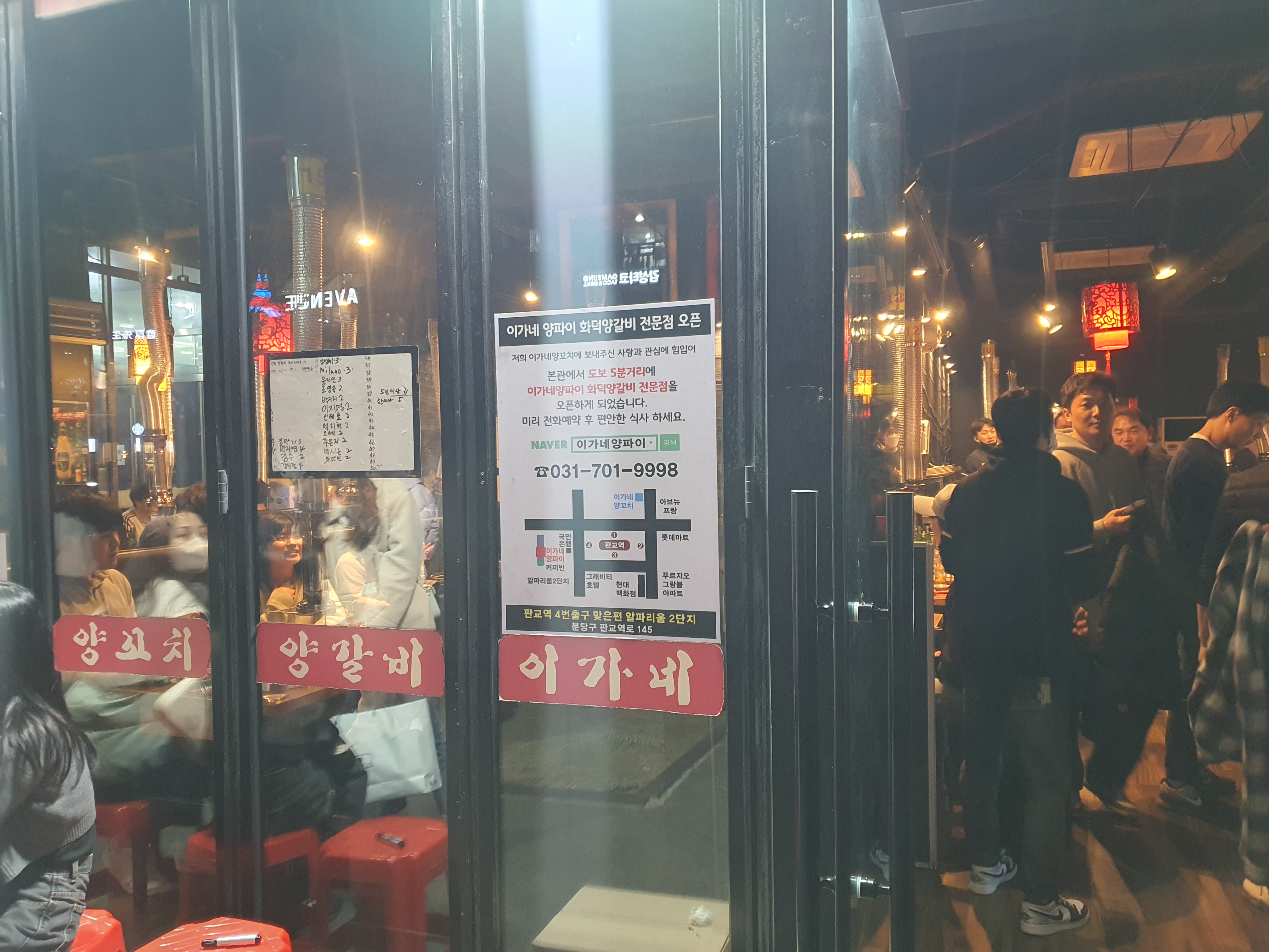 판교역 맛집, 판교역 양꼬치 맛집, 판교역 이가네양꼬치