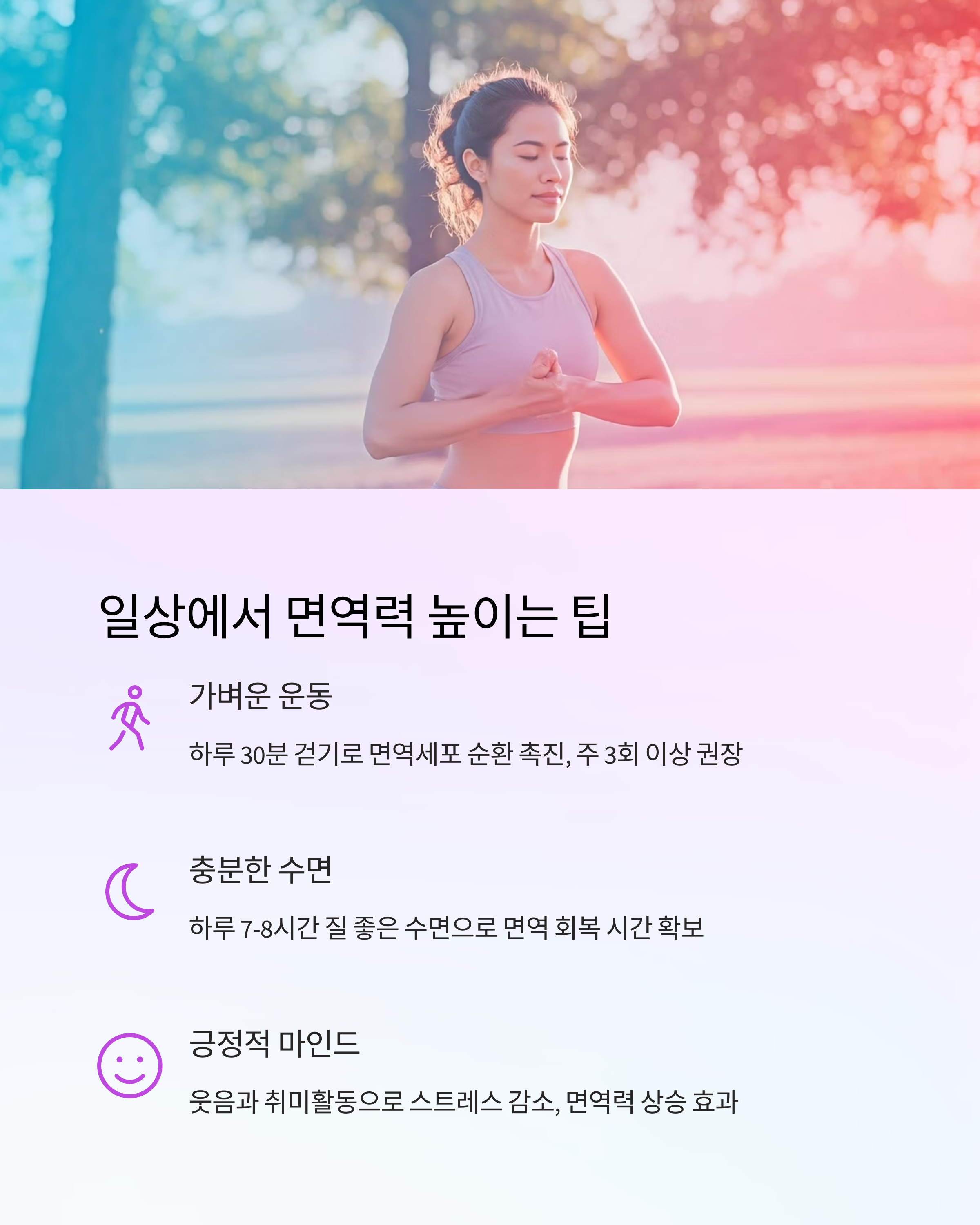 항암치료 중 일상에서 면역력 높이는 팁