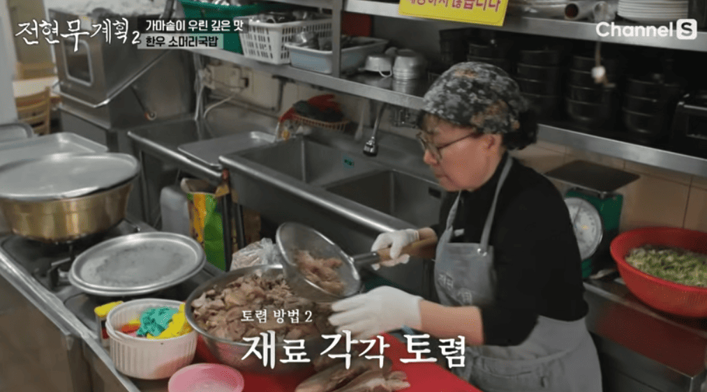 전현무계획2 동해 강릉 35년 전통 소머리 국밥