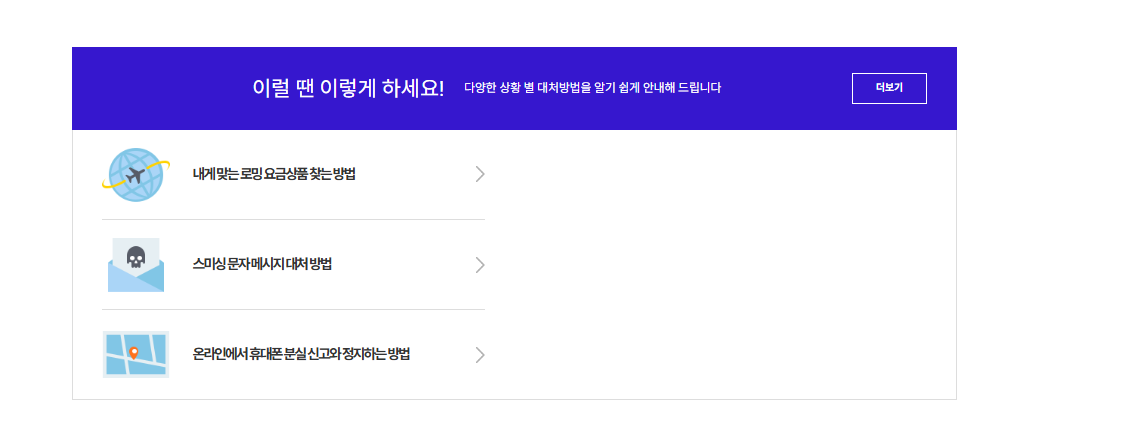 T월드 홈페이지 고객센터