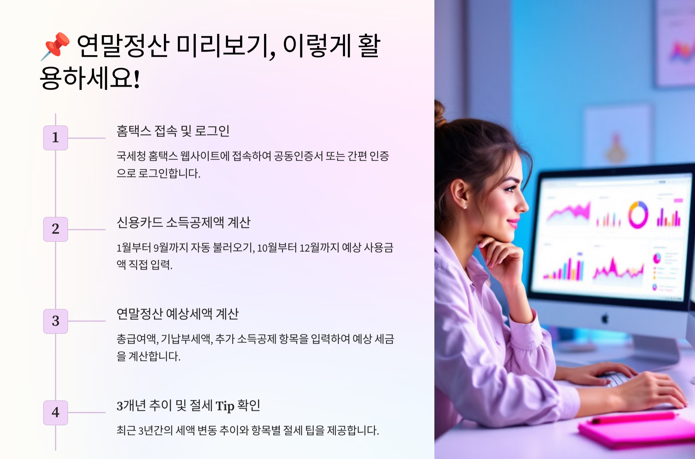 연말정산 미리보기 서비스 이용방법