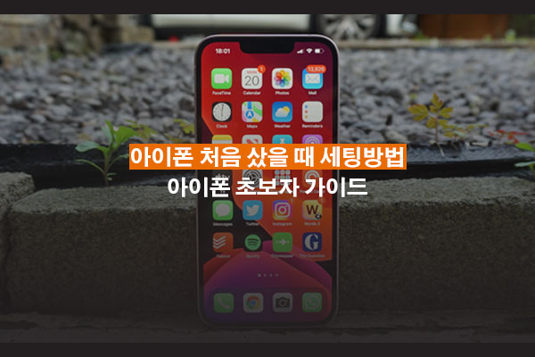 아이폰 처음 샀을 때