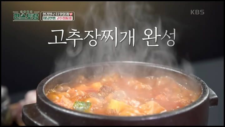 류수영 고추장찌개