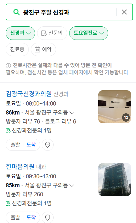 서울 광진구 주말 진료 신경외과 목록 ❘ 토요일&middot;일요일&middot;공휴일 진료 병원 (어지럼증, 두통, 손발저림, 디스크)