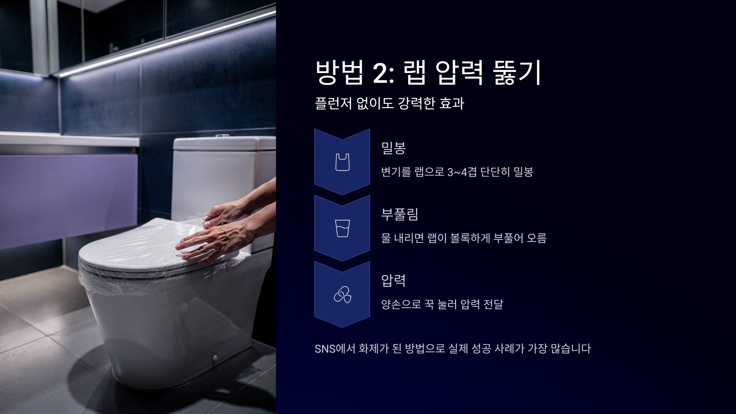 변기막힌것 쉽게 뚫는법 랩 압력