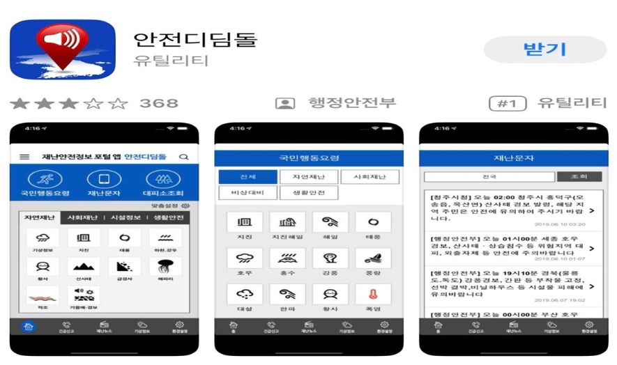 안전디딤돌