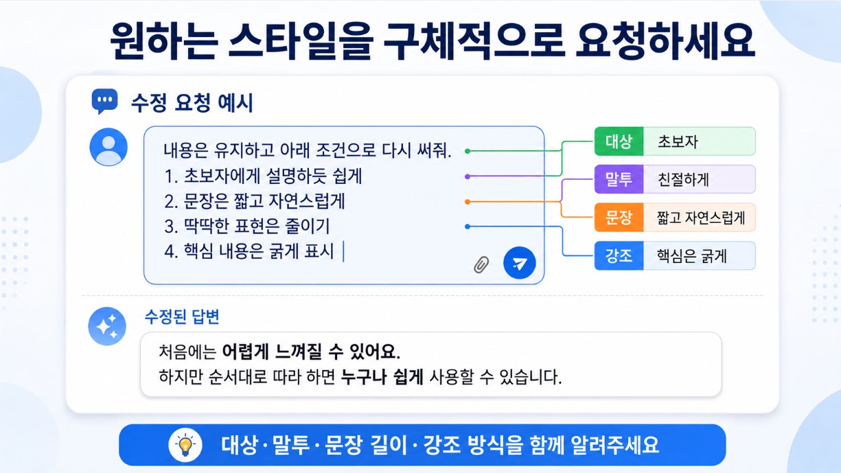 원하는 스타일을 구체적으로 요청