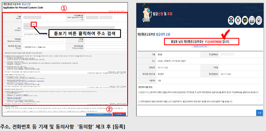 등록하고 이후 발급된 개인통관고유부호를 확인
