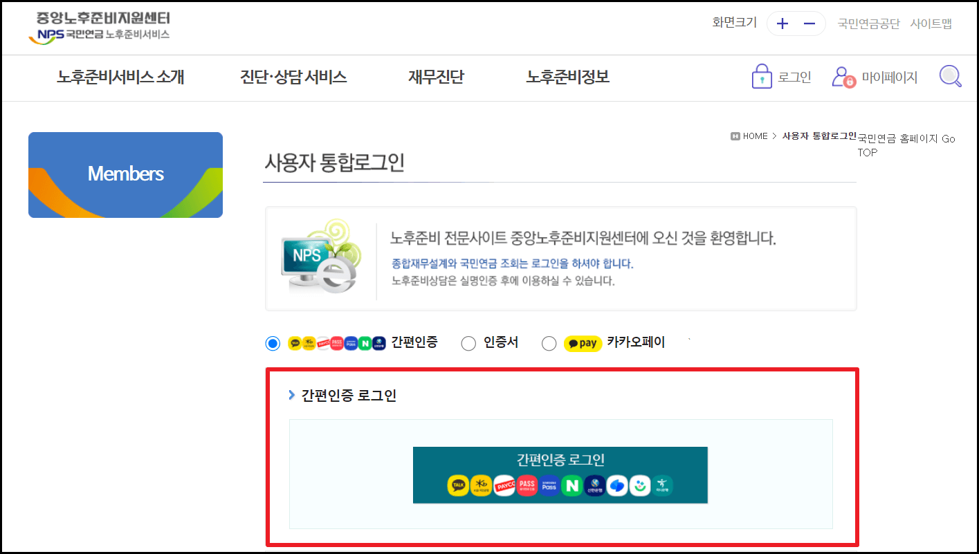 국민연금 예상 수령액 조회