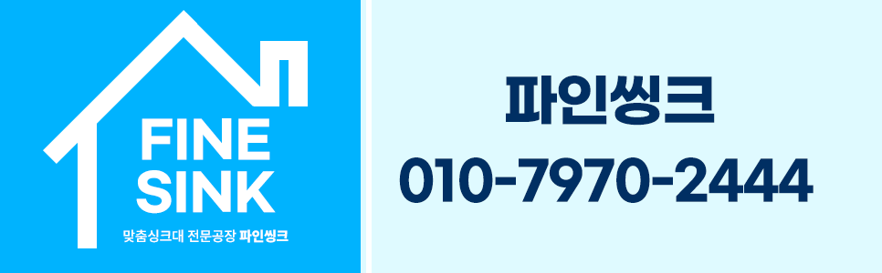 토당동 싱크대 견적 문의