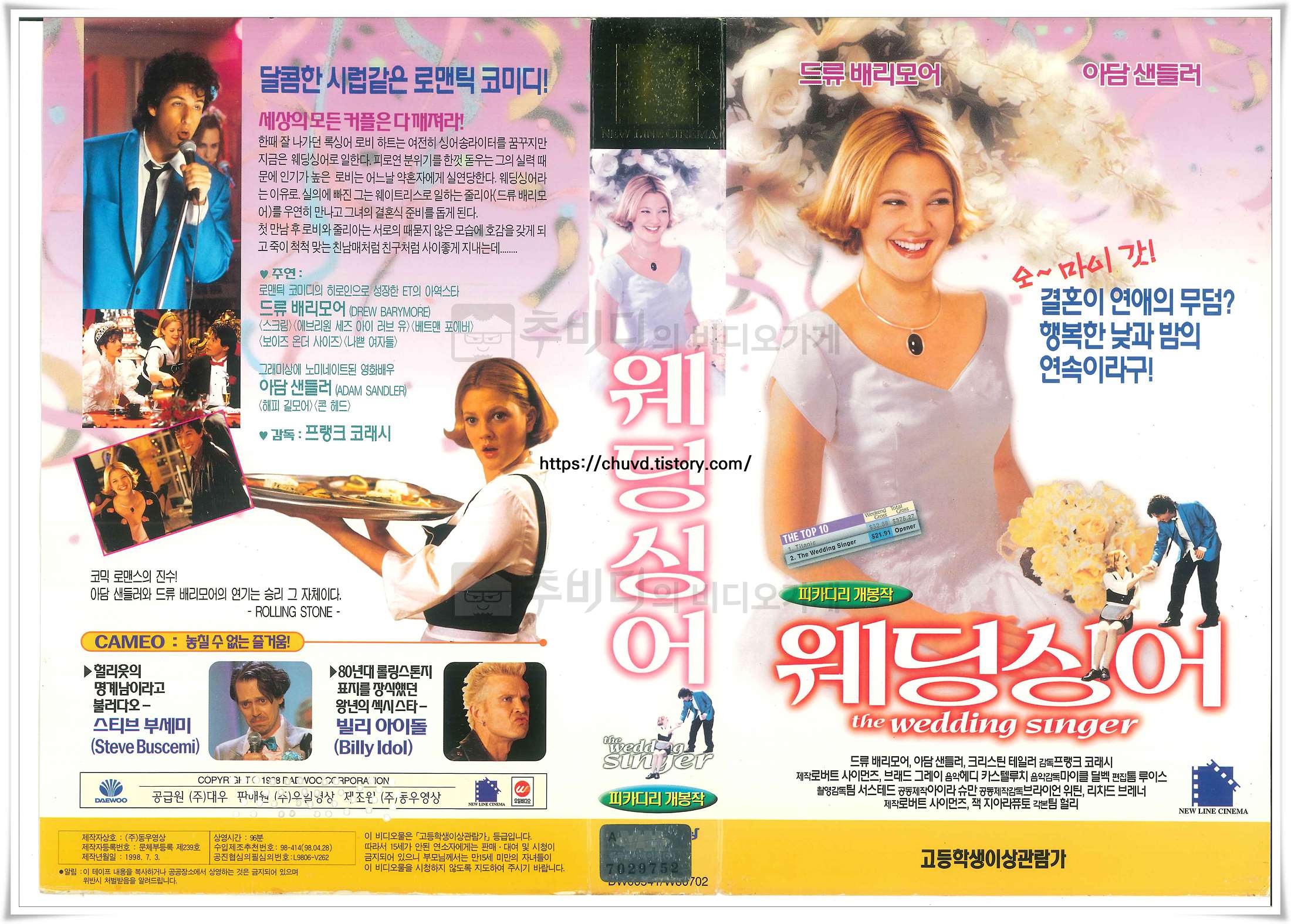 웨딩싱어-비디오표지