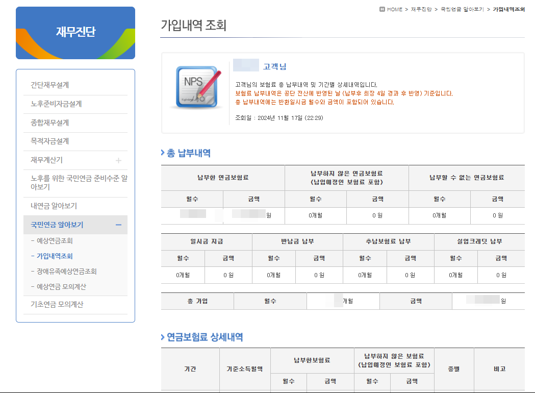 국민연금 수령나이 수령액 알아보기