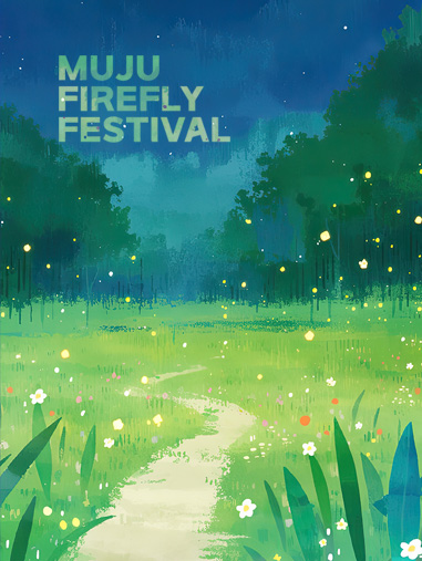 무주반딧불축제 홈페이지