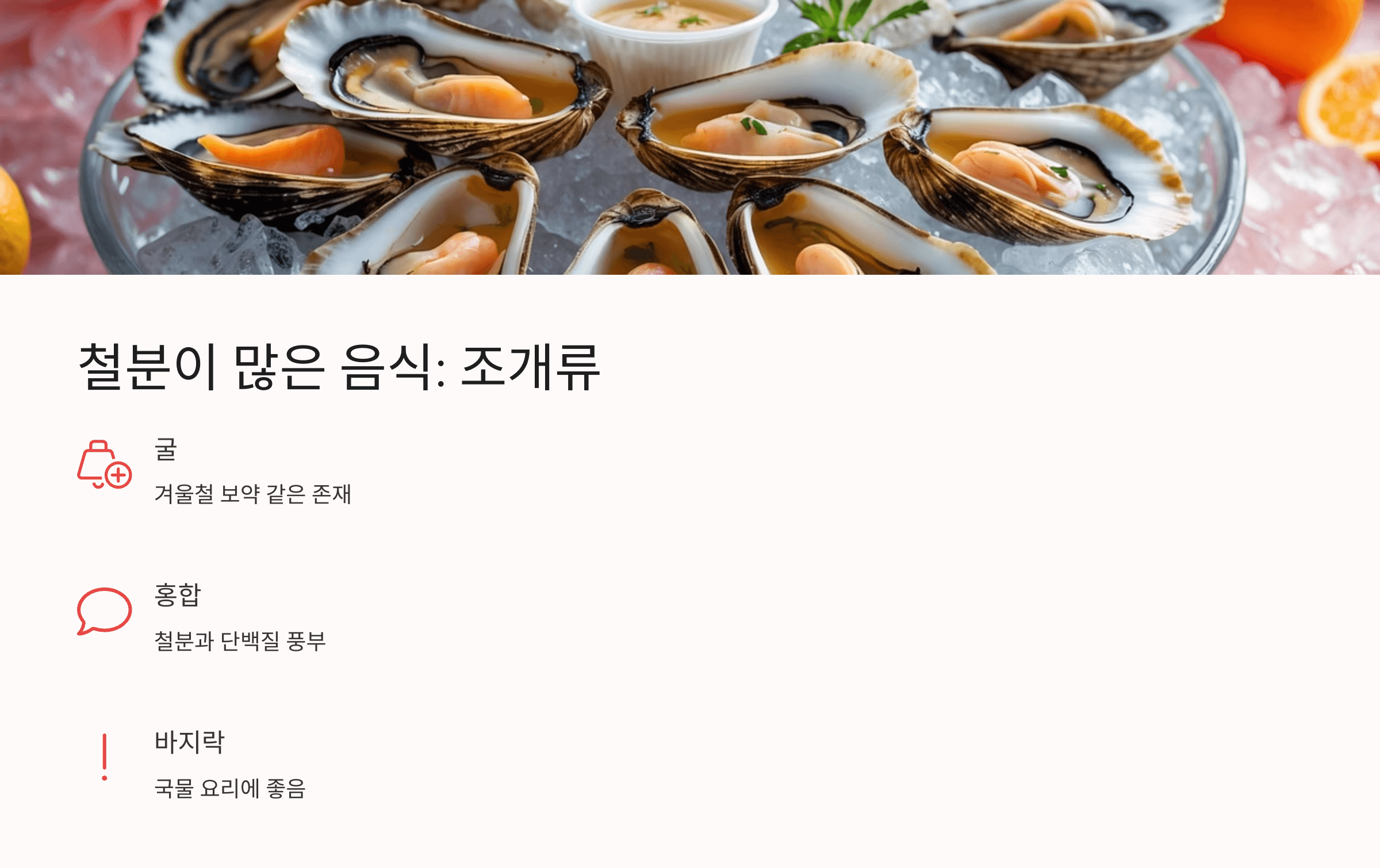 철분과 관련된 사진입니다.