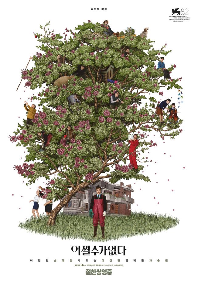 어쩔수가없다 리뷰