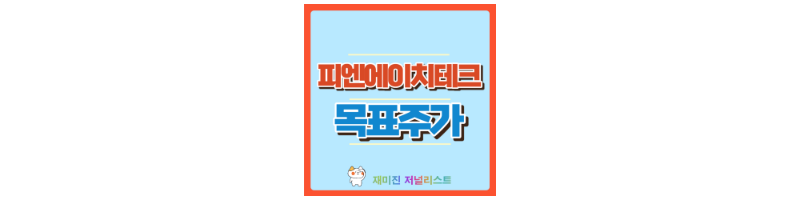 피엔에이치테크 썸네일