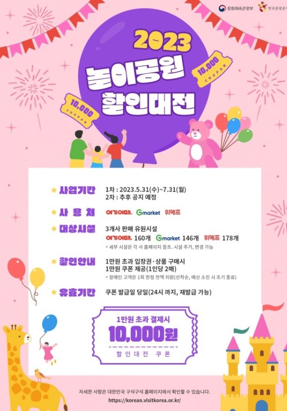 6월 여행 숙박비 5만원 할인받는 방법! 놀이공원 할인도 받자