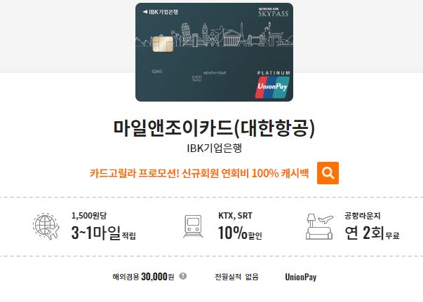 마일앤조이카드 대한항공