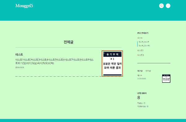 티스토리 블로그글 카테고리&amp;#44; 홈(커버) 썸네일 꾸미기 후