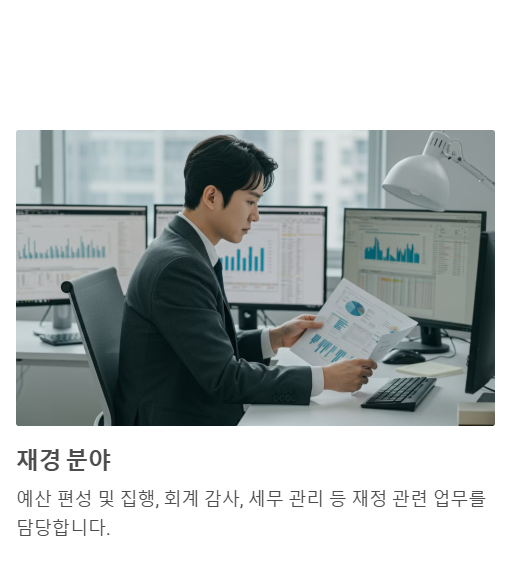 행정직 공무원의 역할