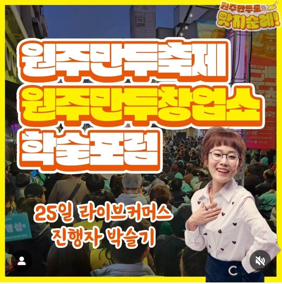 2024 원주 만두축제 안내