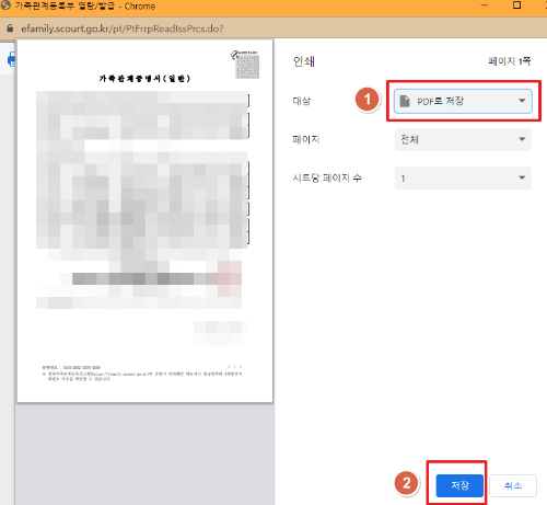 가족관계증명서 PDF저장
