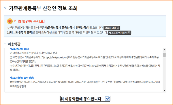 가족관계등록부 신청인 정보 조회