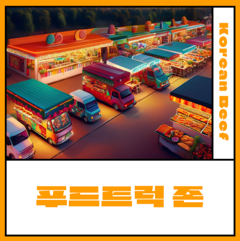 대전한우숯불구이축제