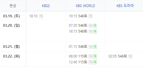 불후의 명곡 재방송 편성표