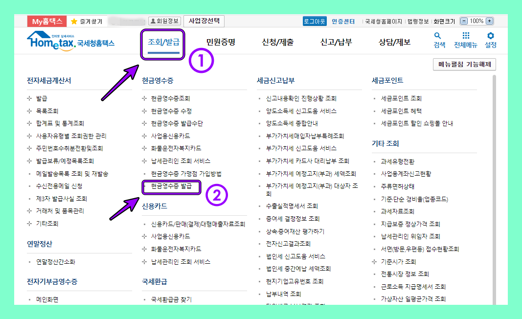 현금영수증 발급