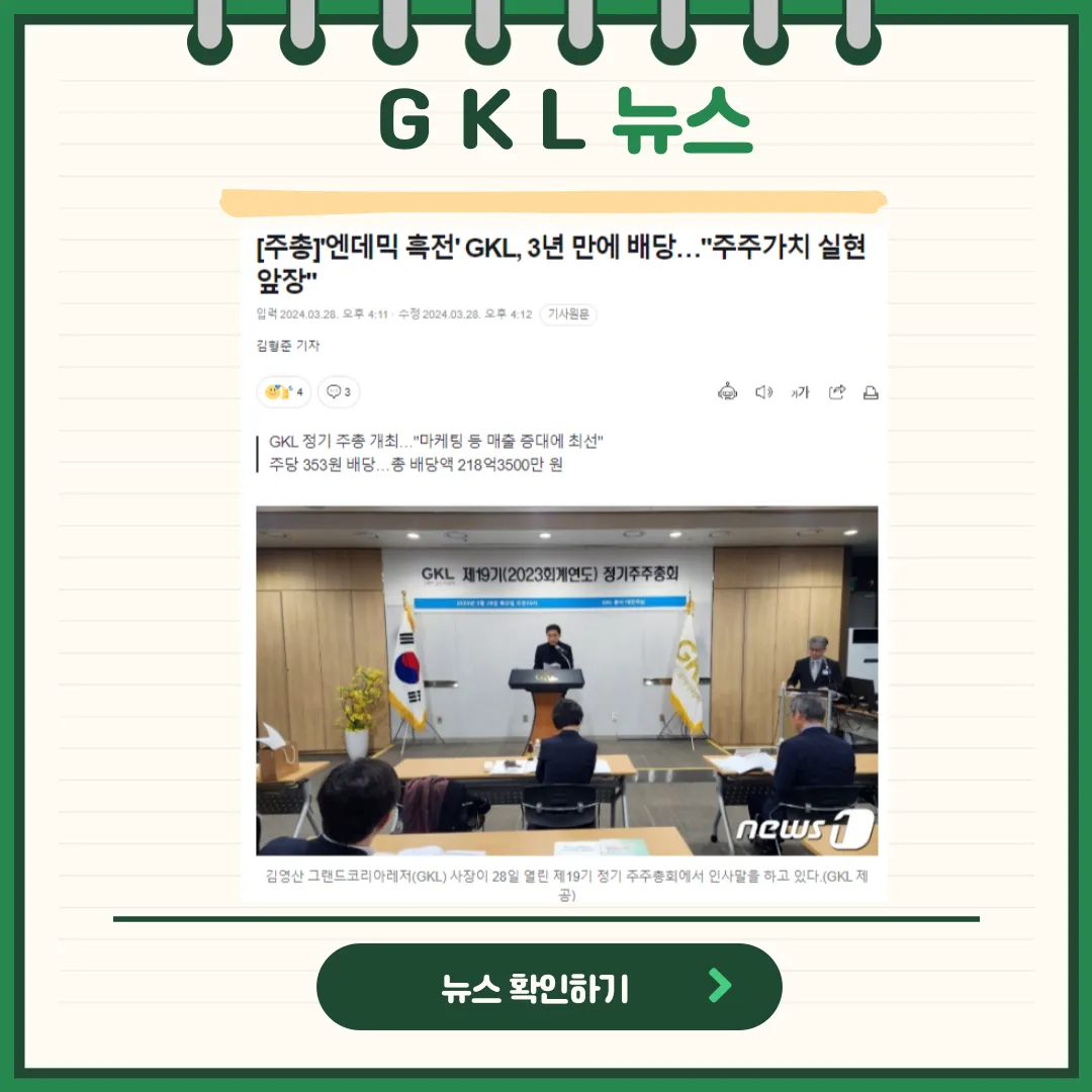 GKL 뉴스